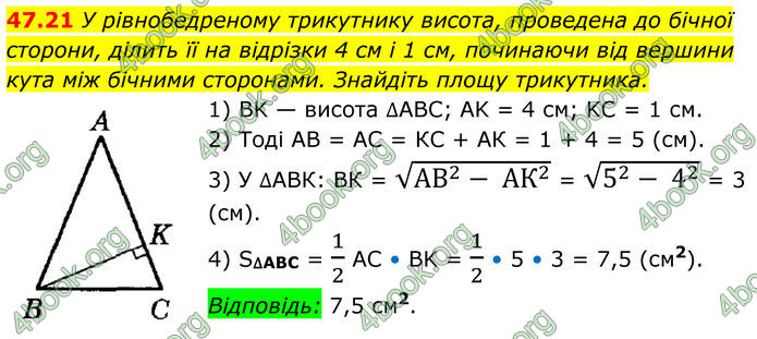 ГДЗ Математика 8 клас Істер (2025) - 2 ЧАСТИНА