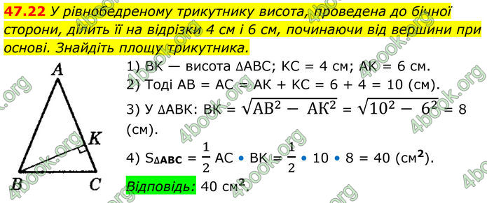 ГДЗ Математика 8 клас Істер (2025) - 2 ЧАСТИНА