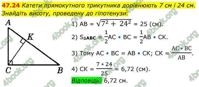 ГДЗ Математика 8 клас Істер (2025) - 2 ЧАСТИНА