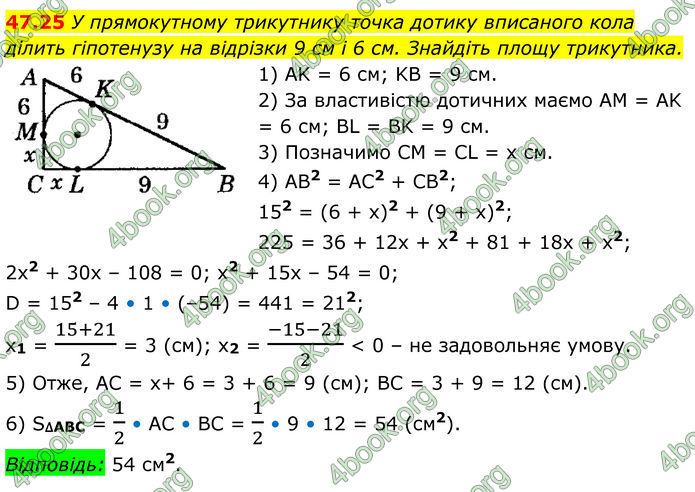 ГДЗ Математика 8 клас Істер (2025) - 2 ЧАСТИНА