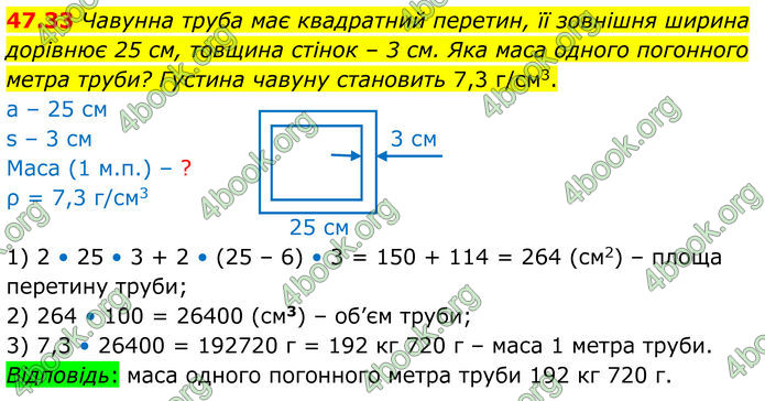 ГДЗ Математика 8 клас Істер (2025) - 2 ЧАСТИНА