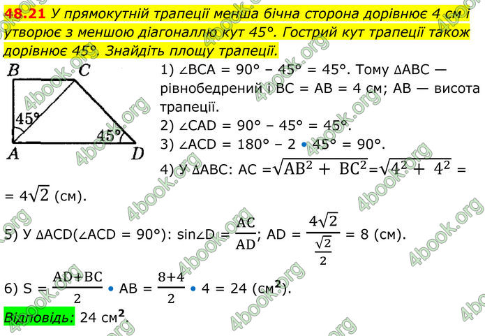 ГДЗ Математика 8 клас Істер (2025) - 2 ЧАСТИНА