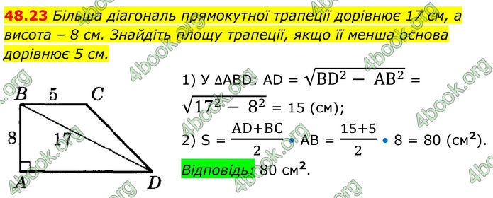 ГДЗ Математика 8 клас Істер (2025) - 2 ЧАСТИНА