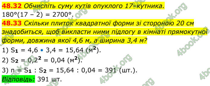 ГДЗ Математика 8 клас Істер (2025) - 2 ЧАСТИНА