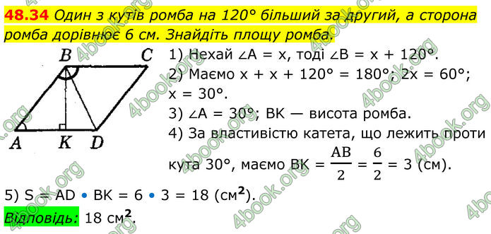 ГДЗ Математика 8 клас Істер (2025) - 2 ЧАСТИНА