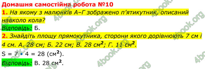 ГДЗ Математика 8 клас Істер (2025) - 2 ЧАСТИНА