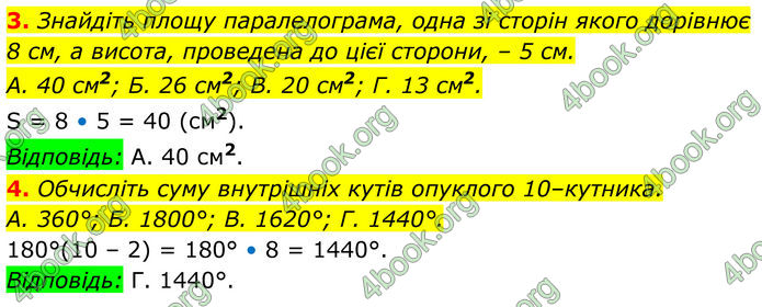 ГДЗ Математика 8 клас Істер (2025) - 2 ЧАСТИНА