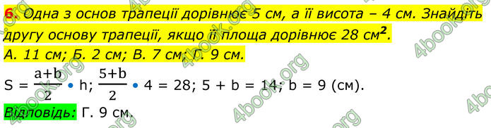 ГДЗ Математика 8 клас Істер (2025) - 2 ЧАСТИНА