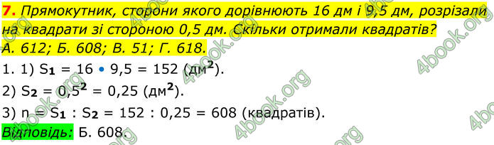 ГДЗ Математика 8 клас Істер (2025) - 2 ЧАСТИНА
