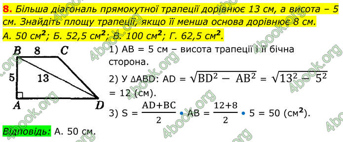 ГДЗ Математика 8 клас Істер (2025) - 2 ЧАСТИНА