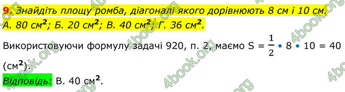 ГДЗ Математика 8 клас Істер (2025) - 2 ЧАСТИНА