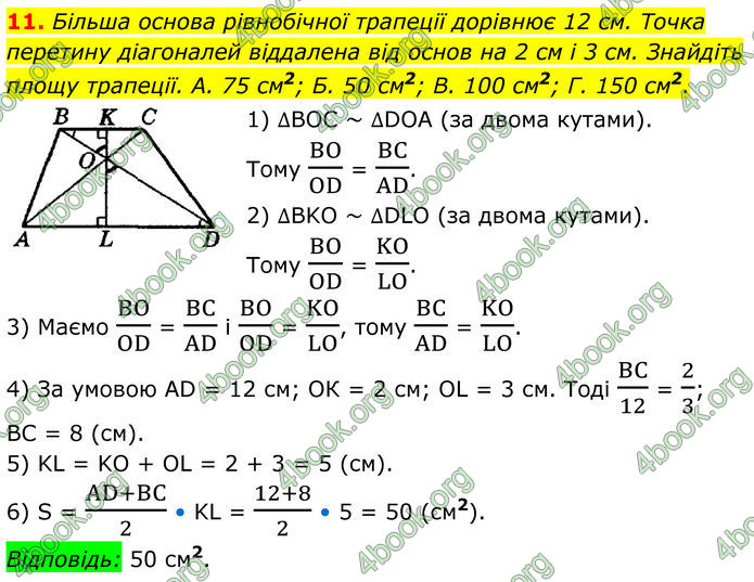 ГДЗ Математика 8 клас Істер (2025) - 2 ЧАСТИНА