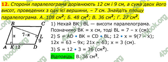 ГДЗ Математика 8 клас Істер (2025) - 2 ЧАСТИНА