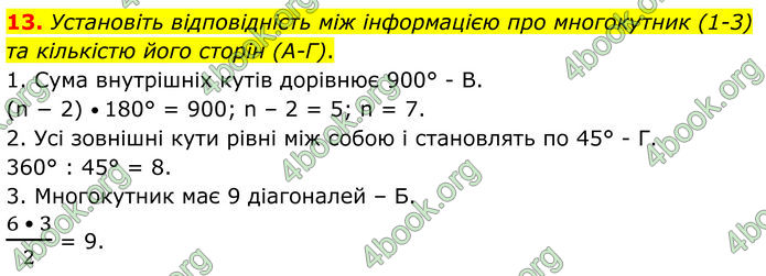 ГДЗ Математика 8 клас Істер (2025) - 2 ЧАСТИНА