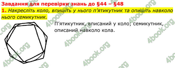ГДЗ Математика 8 клас Істер (2025) - 2 ЧАСТИНА