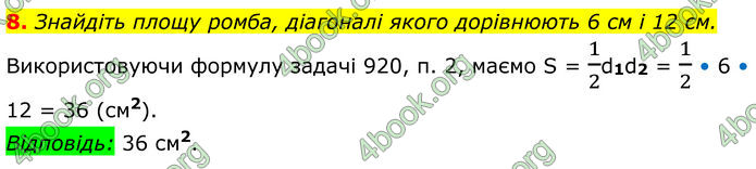 ГДЗ Математика 8 клас Істер (2025) - 2 ЧАСТИНА