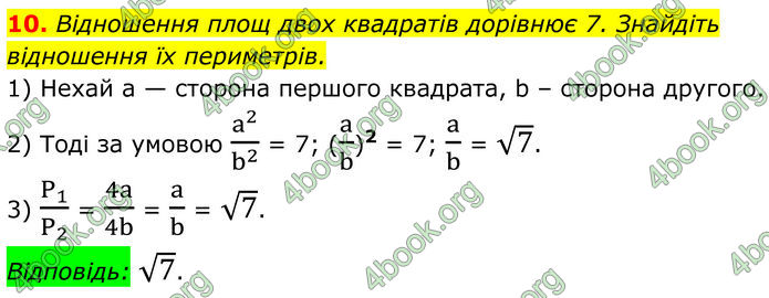 ГДЗ Математика 8 клас Істер (2025) - 2 ЧАСТИНА