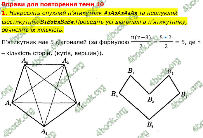 ГДЗ Математика 8 клас Істер (2025) - 2 ЧАСТИНА