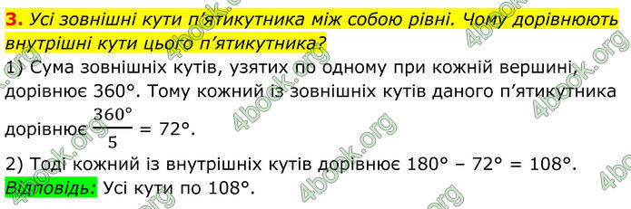 ГДЗ Математика 8 клас Істер (2025) - 2 ЧАСТИНА