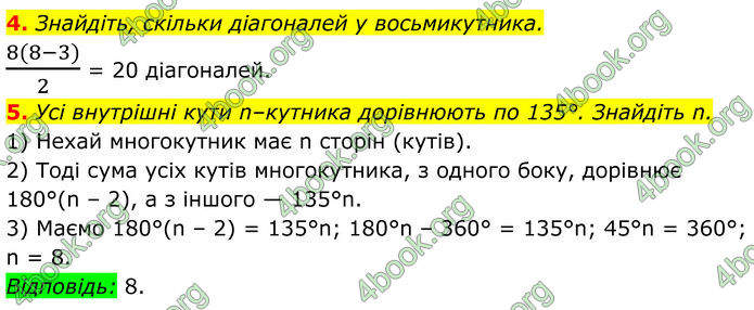 ГДЗ Математика 8 клас Істер (2025) - 2 ЧАСТИНА