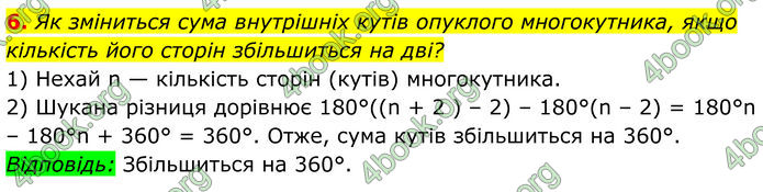 ГДЗ Математика 8 клас Істер (2025) - 2 ЧАСТИНА