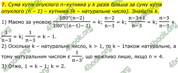 ГДЗ Математика 8 клас Істер (2025) - 2 ЧАСТИНА
