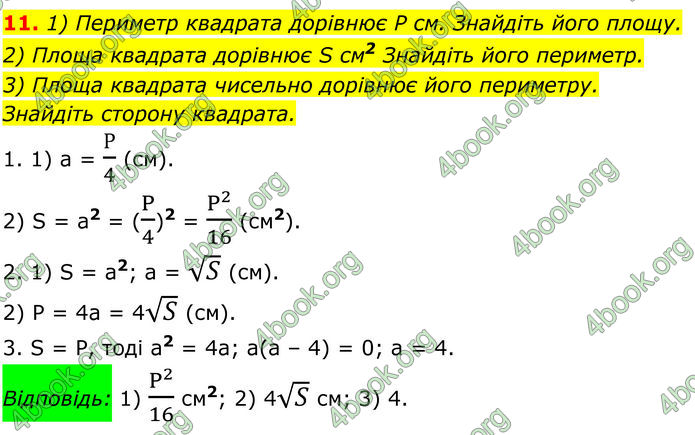 ГДЗ Математика 8 клас Істер (2025) - 2 ЧАСТИНА