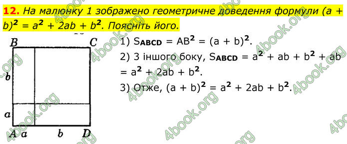 ГДЗ Математика 8 клас Істер (2025) - 2 ЧАСТИНА