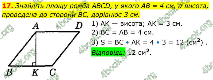 ГДЗ Математика 8 клас Істер (2025) - 2 ЧАСТИНА