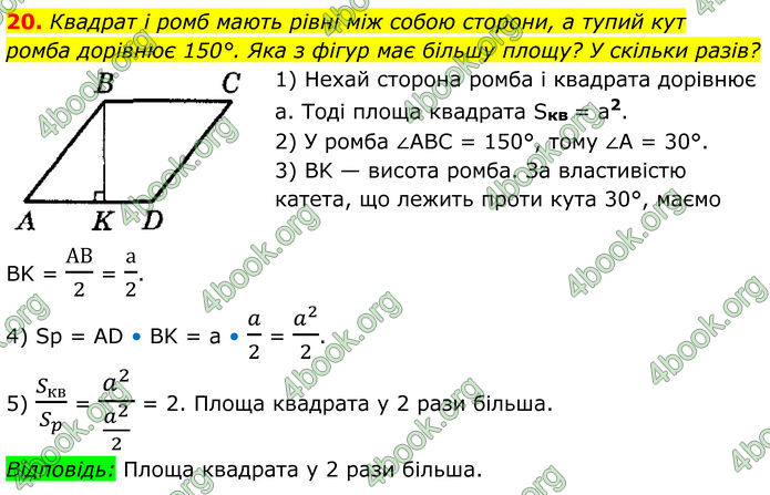 ГДЗ Математика 8 клас Істер (2025) - 2 ЧАСТИНА