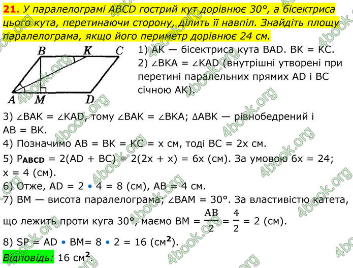ГДЗ Математика 8 клас Істер (2025) - 2 ЧАСТИНА
