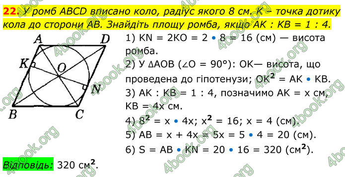 ГДЗ Математика 8 клас Істер (2025) - 2 ЧАСТИНА