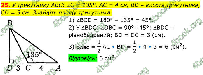 ГДЗ Математика 8 клас Істер (2025) - 2 ЧАСТИНА