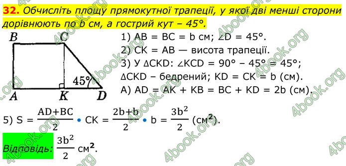 ГДЗ Математика 8 клас Істер (2025) - 2 ЧАСТИНА