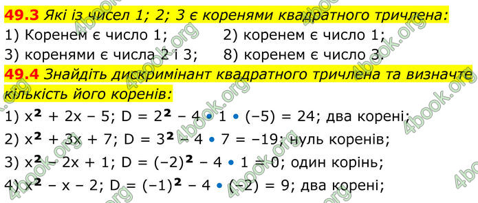 ГДЗ Математика 8 клас Істер (2025) - 2 ЧАСТИНА