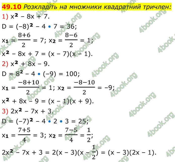 ГДЗ Математика 8 клас Істер (2025) - 2 ЧАСТИНА