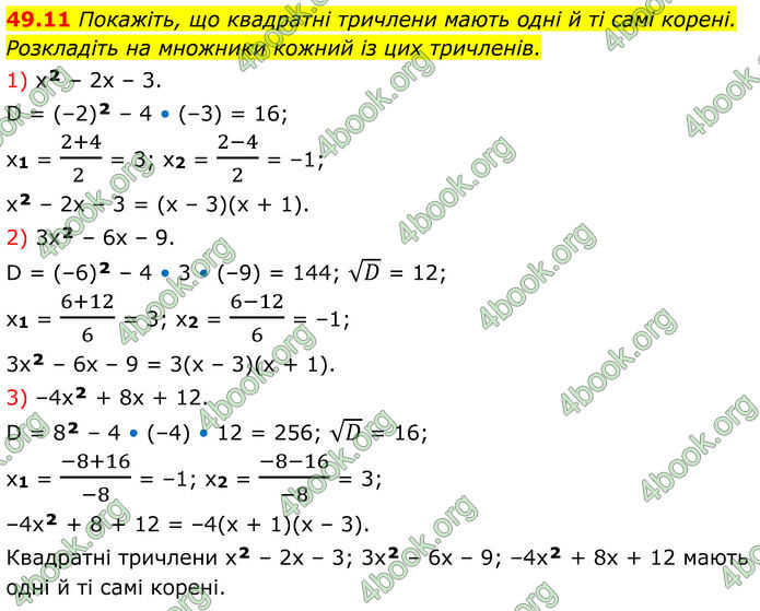 ГДЗ Математика 8 клас Істер (2025) - 2 ЧАСТИНА