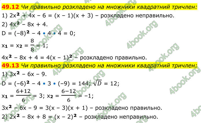 ГДЗ Математика 8 клас Істер (2025) - 2 ЧАСТИНА