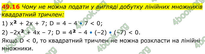 ГДЗ Математика 8 клас Істер (2025) - 2 ЧАСТИНА