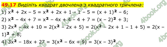 ГДЗ Математика 8 клас Істер (2025) - 2 ЧАСТИНА
