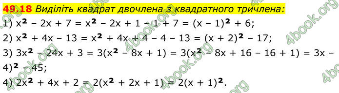 ГДЗ Математика 8 клас Істер (2025) - 2 ЧАСТИНА