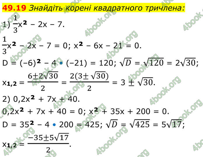 ГДЗ Математика 8 клас Істер (2025) - 2 ЧАСТИНА