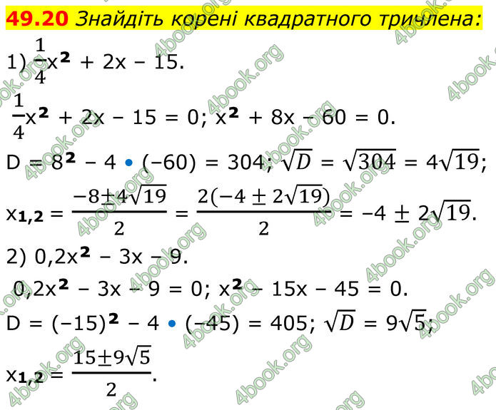 ГДЗ Математика 8 клас Істер (2025) - 2 ЧАСТИНА