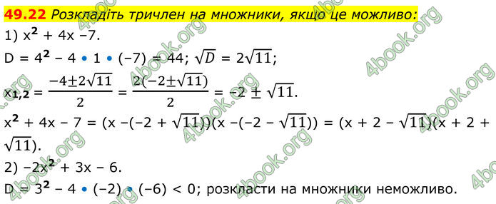 ГДЗ Математика 8 клас Істер (2025) - 2 ЧАСТИНА