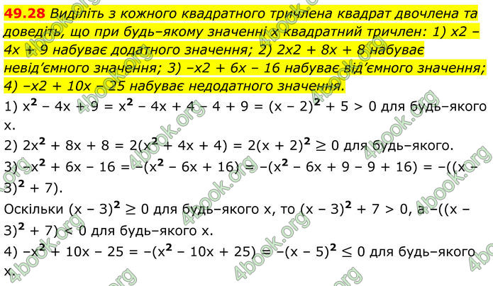 ГДЗ Математика 8 клас Істер (2025) - 2 ЧАСТИНА