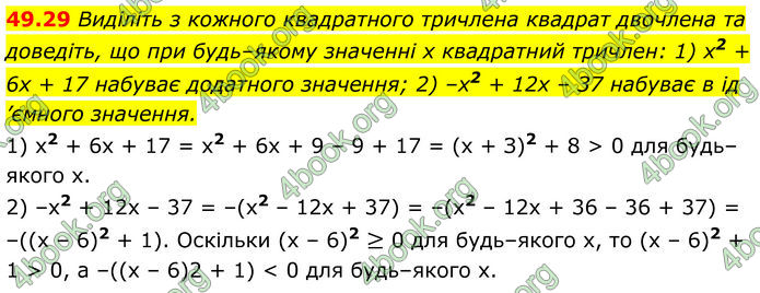 ГДЗ Математика 8 клас Істер (2025) - 2 ЧАСТИНА