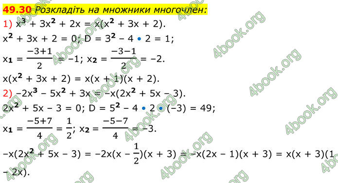 ГДЗ Математика 8 клас Істер (2025) - 2 ЧАСТИНА