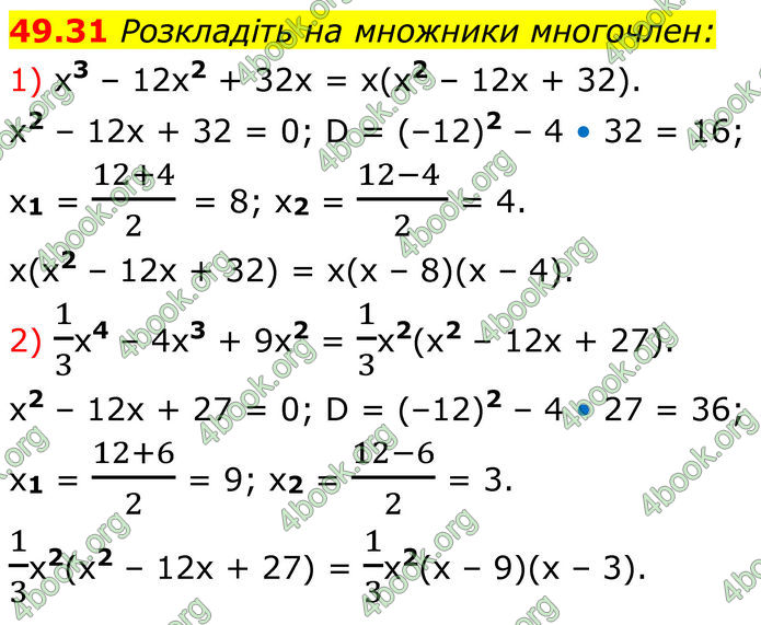 ГДЗ Математика 8 клас Істер (2025) - 2 ЧАСТИНА