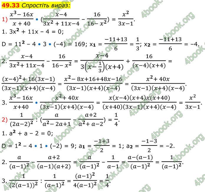 ГДЗ Математика 8 клас Істер (2025) - 2 ЧАСТИНА