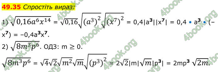 ГДЗ Математика 8 клас Істер (2025) - 2 ЧАСТИНА
